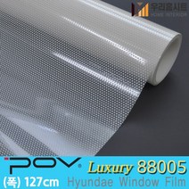 [우리홈시트] 자외선차단 건물 썬팅 필름 아파트 망입유리 창문시트지 사생활보호 포브 POV88005 (폭127cm), [폭)127cm x (길이)50cm  구매 수량연결