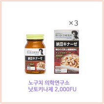 일본 노구치 낫토키나제 2000FU 60개입/1병 * 3병세트(3개월분)