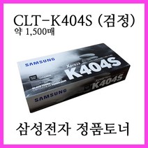 삼성전자 CLT-K404S 정품토너 (검정) 레이저프린터 SL-C433 SL-C433FW SL-C433W SL-C432W 에 사용, 검정 정품토너 (CLT-K404S), 1개