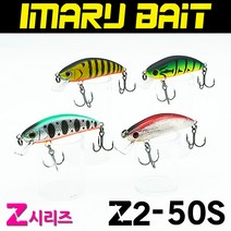 아이마루베이트 Z2 50S 전문가용 싱킹미노우 쏘가리 꺽지 배스, P색상