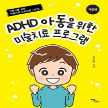 이노플리아 ADHD 아동을 위한 미술치료 프로그램 개정판, One color | One Size