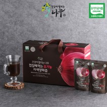 [KT알파쇼핑]건강이열리는나무 껍질째 먹는 유기농 자색양파즙 1상자, 상세페이지참조
