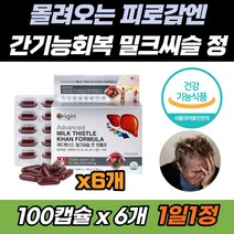 밀크씨슬 추출물 함유 실리마린 간 영양제 엽산 아연 기능성 식약처 인증 미국 직수입 프리미엄 원료 간건강 피로 회복 지구력 면역력 에좋은 피로회복제 밀크시슬 씰리마린 130mg