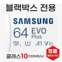 삼성 지넷 GI500/GI300 블랙박스 메모리 64GB SD카드