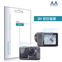 샵민트 방탄필름 3H필름 ALLDA 전용 액션 3장구성 오즈모, 모델명/품번본상품선택