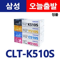 삼성전자 정품토너 CLT-K510S SL-C563W 563FW SL-C563 SL-513W SL-C513 SL-C510 SL-C510W 컬러 레이저프린터 복합기 굿세븐토너, 1.정품CLT-K510S 검정 맞교환(다쓴통반납), 1개