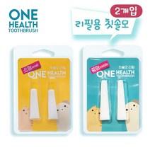 원헬스 국내특허 애견 강아지 고양이 반려동물 애견칫솔, 칫솔모(2개입)-소형