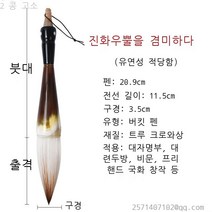 라오농 노시노 붓황 모 대두필 중간사이즈 큰사이즈 라지 특대사이즈 쟁론하다 빅붓쓰다 봄연결되다 의복자 큰 글자 대련 해서체, 큰 붓 알맞다 ：방서 글을 쓰다 복자 서예, 전업 급 꽃 쇠뿔 겸 호 대련 큰 붓