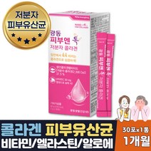 피부유산균 저분자 콜라겐 비타민C 분말 스틱 1개월