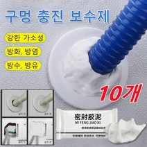(10개)구멍 채우기 실란트 점토 시멘트 점토 접착제 초 강력 고체접착제30g, 30g*10