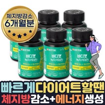 (호쌤마켓) 효과좋은 단기간 다이어트 필요할때 피하지방 내장지방 살빠지는 체지방분해 도움 식약처인증 카테킨 보조제 약 1달 살빼는 얼굴살 팔뚝살 허리 빼는법 줄이는법 도움, 6개월분