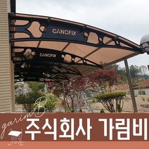1870X6500 DIY차양 렉산색상 주차장비가림 테라스파고라 돌출차양 렉산지붕제작, 투명, 블랙, 블랙