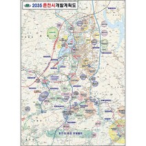춘천시 개발계획도 춘천 지도 강원도 부동산 전도 (코팅 소형 79x110), 일반천