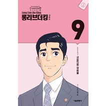 /상태중급/(중고)롱리브더킹 시즌1~3+시즌4(1~8) 총32권/만화책/