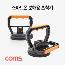 스마트폰 분해용 흡착기 액정 수리 분리