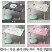 접이식 우드 좌식 공부 독서 책상(4칼라), 상품선택, 우드좌탁블랙
