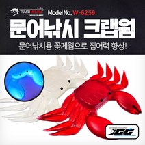 쯔리메이진 문어낚시 크랩웜(5개입) (W-6259) 꽃게 루어 낚시 자작 채비, 레드