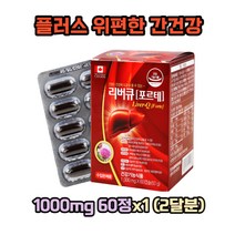 캐나다 리버큐 포르테 1000mg 60캡슐x1 (2달분) 간건강 밀크씨슬추출물 실리마린