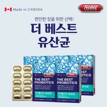 캐나다 직수입 완제품 편안한 장 100억 마리 장정착 보장 대장 소장 영양 공급 에 좋은 프리미엄 베스트 유산균, 5BOX(5개월분)