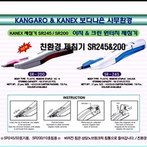 카넥스 제침기 카넥스제침기SR 245, SR 245 33침용