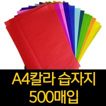 A4 습자지 500매 칼라 단색 색상 택1 색화지 꽃종이, 파랑