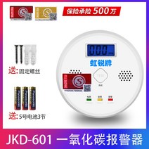 일산화탄소 경보기 가스 감지기 탐지기 실내 벽걸이 용광로 휴대용 가정용 경보 농도 감지, jkd-601 화재 인증 일산화탄소