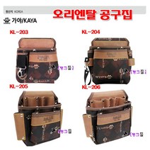 국내제품 Kaya 가야 다용도 공구집 KL-203 220x240 오리엔탈못주머니 3구 가죽못주머니 요대사쿠 사꾸 공구주머니 파우치