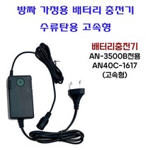 [호반낚시]방짜 가정용 배터리 충전기 수류탄용, 단품