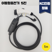 전기차충전기 가정용 완속 충전케이블 5m DUOSIDA 16A 220V 비상용 휴대용 이동형 충전기 아이오닉5 테슬라 EV6 포터2 봉고 코나 니로 볼트 벤츠 BMW