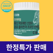 [해피스토어] 뉴질랜드 초유 류신 락토페린 산양유 콜라겐 단백질 210g x 1통, 1개