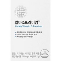 마이시톨 메타포뮬러 칼마D프리미엄 90정 뼈건강 칼슘 에너지 마그네슘 비타민D 90정
