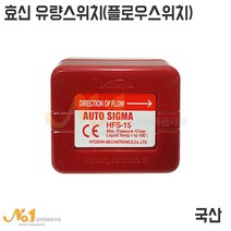 넘버원배관자재- 효신 유량스위치(플로우스위치)