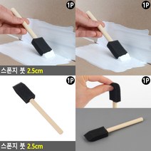 소울리드 스폰지 붓 2.5CM 페인트스펀지 붓