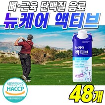 뉴케어 액티브 골든밸런스 마시는 뼈 근육 건강 고단백 유청단백질 음료 BCAA 칼슘 아연 항산화 골프 간식 부모님 노인 어르신 대상 뉴캐어 단백질 프로틴 보충제 BACC, 48개, 200ml