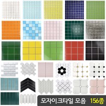 자기질 모자이크타일 비앙코 대리석 주방 현관 욕실 벽/바닥 타일 [159종], H02) 148mm 화이트+실버[사은품x], 1장