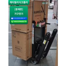 노감성 계단 카트 구르마 운반차 전기 전동크롤러식크롤러다용도운반차 소형 전동 리프트 핸드카 계단카트 - 고속 모터 강화버전 600cm NYUQ5, J.중장비 가구 및 가전제품