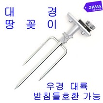 자바낚시 대경 땅꽂이 / 받침틀 지지대 우경 대륙 섶다리 호환가능 받침대