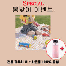 [전용가방증정] 중 대형 돗자리 피크닉 매트 및 봄 맞이 100% 사은품 증정, 1. 물통케이스, 1. 옐로우(중)