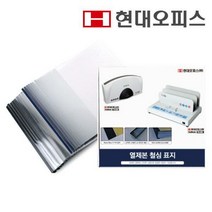 제본기 소모품 열제본 철심표지 33mm(40장)/330매 내외/스틸커버/열표지/제본표지/열제본표지/열제본커버, 33mm검정