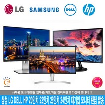 삼성 LG전자 중소기업 LCD LED 중고 모니터 랜덤발송 19인치 20인치 22인치 23인치 24인치 소형모니터 사무용 CCTV 게이밍 당일발송, 중소기업 20인치 (LCD/LED 랜덤)