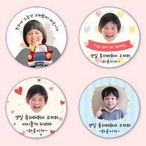 [4+1 당일출고] 유어모먼트 생일 축하답례 스티커 48mm 20개입, 생일사진형_15