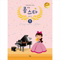 예솔 콩쿠르 스타 1, 이지선