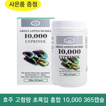 뉴질랜드 네이쳐스탑 초록 잎 홍합 10000mg 365캡슐+양태반크림 프로폴리스 스프레이 초유등 금액별 사은품 증정 그린 머슬 추출 관절 무릎 영양제 Natures Top, 1개