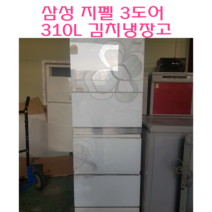 중고냉장고 양문형냉장고 중고김치냉장고 LG 삼성 스탠드형 김치냉장고 310L 김치냉장고, 딤채김치냉장고