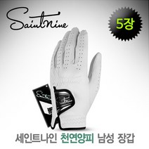세인트나인 퍼펙트 천연양피 남성 골프장갑 5장, 선택완료