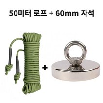 금속 물체 회수용 50미터 로프와 네오디움 강력 자석 60mm
