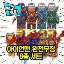 레고호환 아이언맨 엔드게임 완전무장 8종 레고호환블록, 3. MK36 (오렌지)