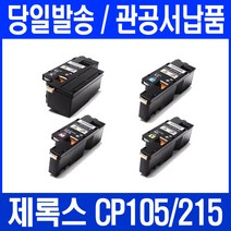 후지제록스 CP105B CM215FW CM215B CP215W 비정품토너, 빨강, 1개입