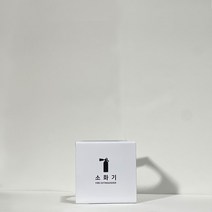 카르노 한문철TV 한블리 1kg 분말 소화기 받침대, 1개