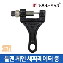 툴맨 TM-8400 자전거 분리기 결속 체인 세퍼레이터 중
